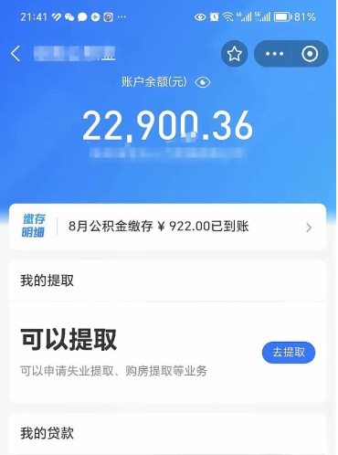 清远市怎么取住房公积金（市级公积金怎么取）